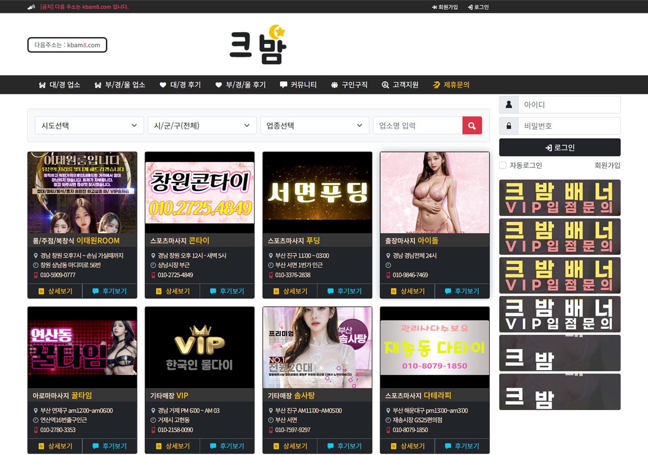 크밤 경남 경북 오피 업소 1위 사이트